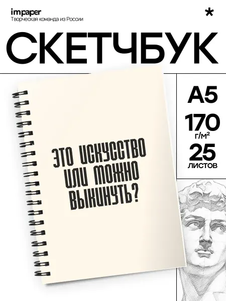 ImPaper Скетчбук Цитата