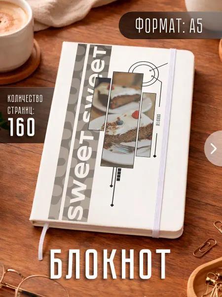 Store ST Блокнот А5 "Вкусняшки"