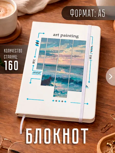 Store ST Блокнот А5 "Живопись"