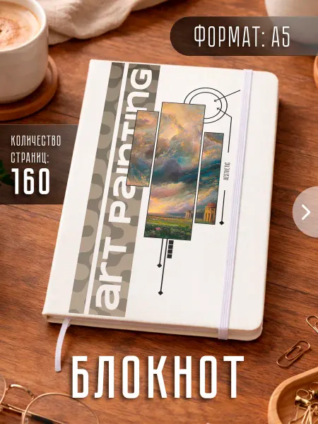 Store ST Блокнот А5 "Живопись"