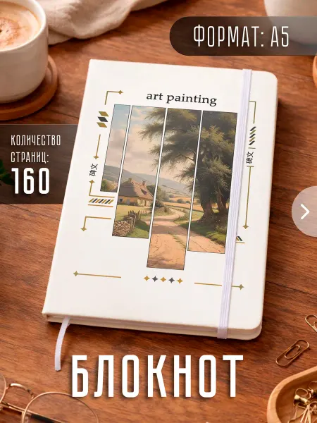 Store ST Блокнот А5 "Живопись"