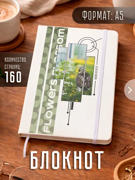 Store ST Блокнот А5 "Цветы природа"