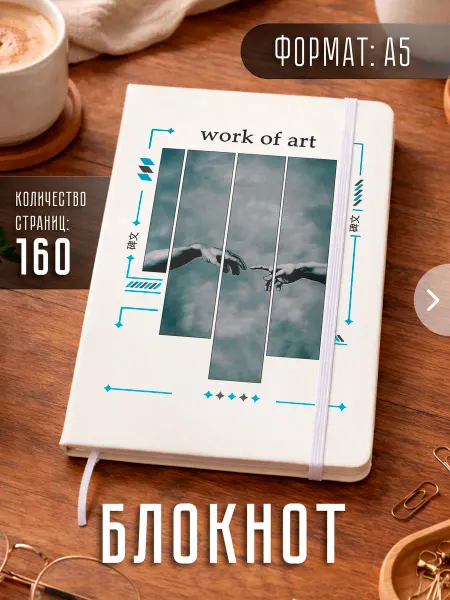Store ST Блокнот А5 "Искусство"