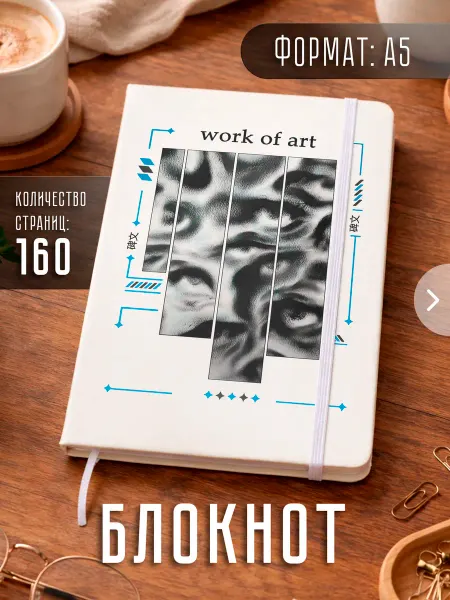 Store ST Блокнот А5 "Искусство"