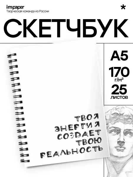 ImPaper Скетчбук Цитата