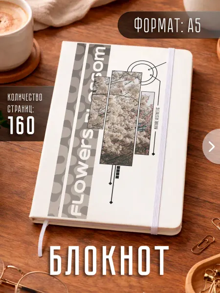 Store ST Блокнот А5 "Цветы природа"