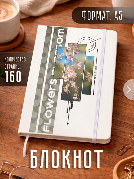 Store ST Блокнот А5 "Цветы природа"