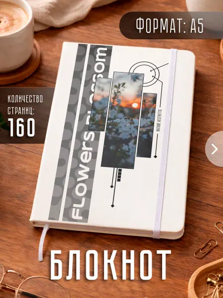 Store ST Блокнот А5 "Цветы природа"