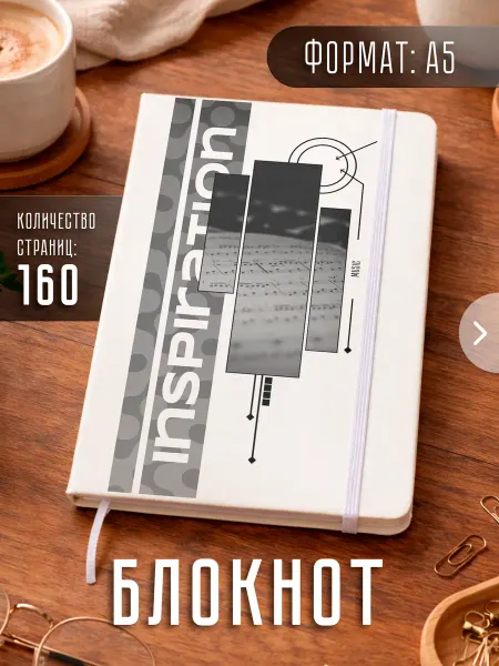 Store ST Блокнот А5 "Музыка"
