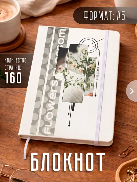 Store ST Блокнот А5 "Цветы природа"