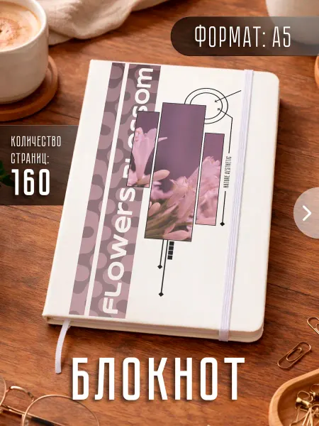 Store ST Блокнот А5 "Цветы природа"