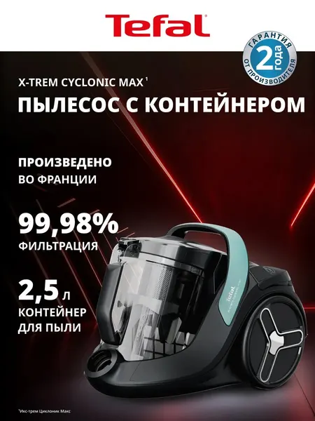 Пылесос для дома X-Trem Cyclonic Max TW7B62EA с контейнером