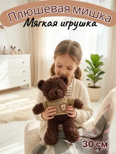 YA MAKASI Мягкая Игрушка Мишка плюшевый 30 см