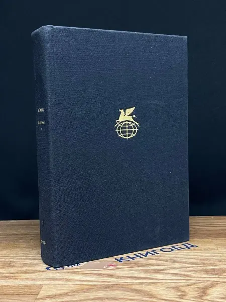 Художественная литература Жан-Кристоф. Том 1. Книги 1-5 — зарубежная классика