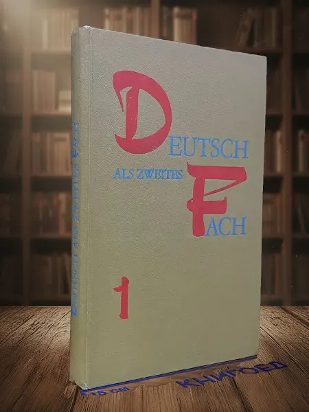 Книги из прошлого Deutsch Als Zweites Fach 1. Учебник для студентов 1 курса