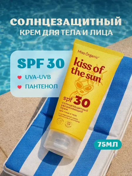 MISS ORGANIC Солнцезащитный крем для лица и тела SPF 30