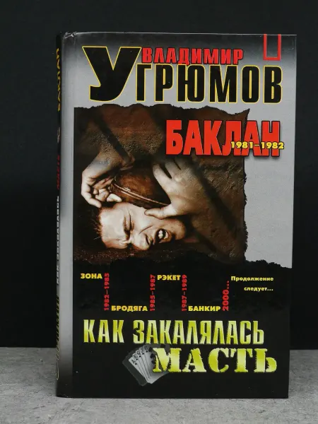 НЕВА Как закалялась масть. Книга 1