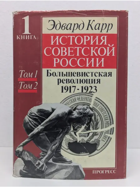 Москва История советской. Книга 1