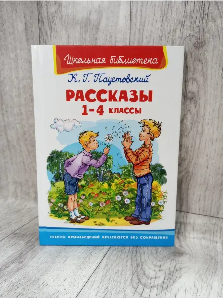 Омега Рассказы. 1-4 классы