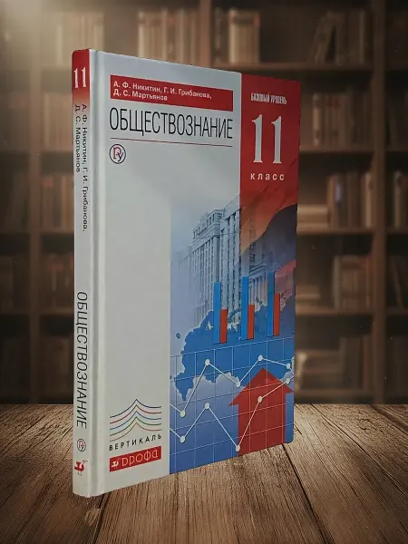 Книги из прошлого Обществознание 11 класс. Учебник