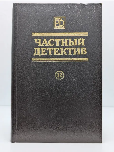 ДАР Частный детектив. Выпуск 12