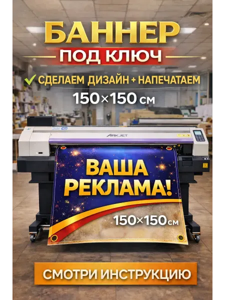 Баннер с вашим дизайном 150х150