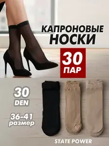 Носки STATE POWER женские, 30 пар