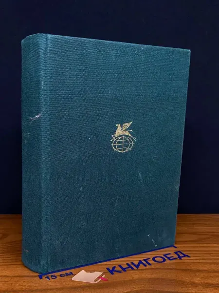 Художественная литература Вальтер Скотт. Пуритане. Легенда о Монтрозе — 1971 год