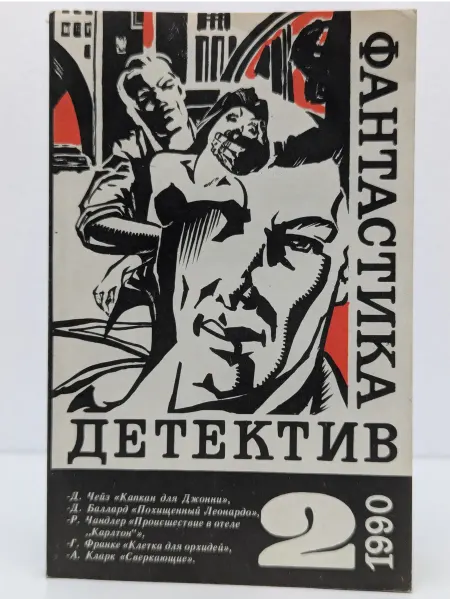 БУКИТИР Фантастика. Детектив. Выпуск № 2 1990