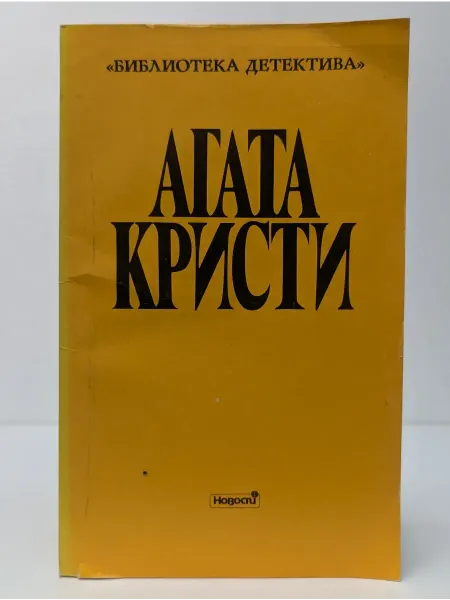 Новости Агата Кристи. Сочинения. Выпуск 2. Том 2