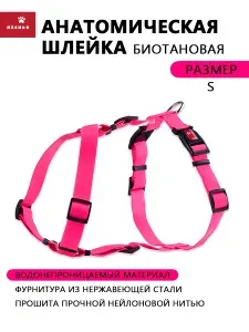 Шлейка для собак анатомическая биотановая водонепроницаемая