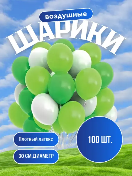 Rikland Воздушные шары 30 см. 100 шт. Зеленые, салатовые, белые