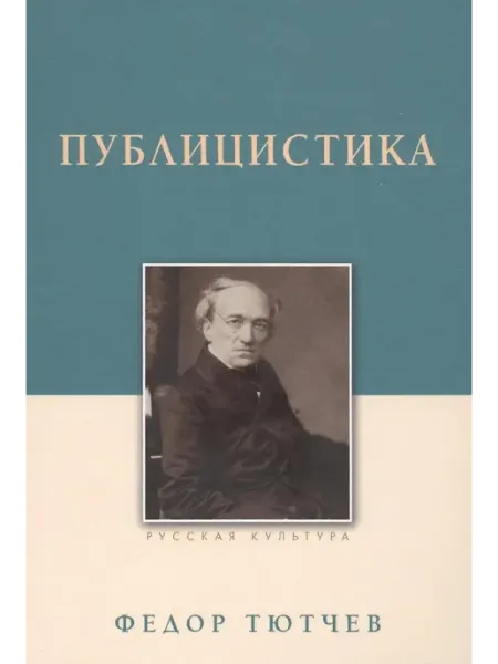 Белый город Книга Публицистика, Тютчев Ф, 2024