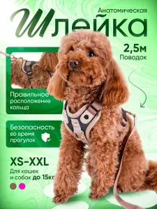 Шлейка анатомическая коричневая для кошек и маленьких собак