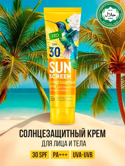Солнцезащитный крем для лица и тела "Sun Screen" 30 SPF 75 мл