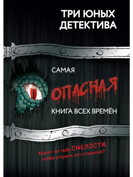 24 Наш Книжный Дом Самая опасная книга всех времен