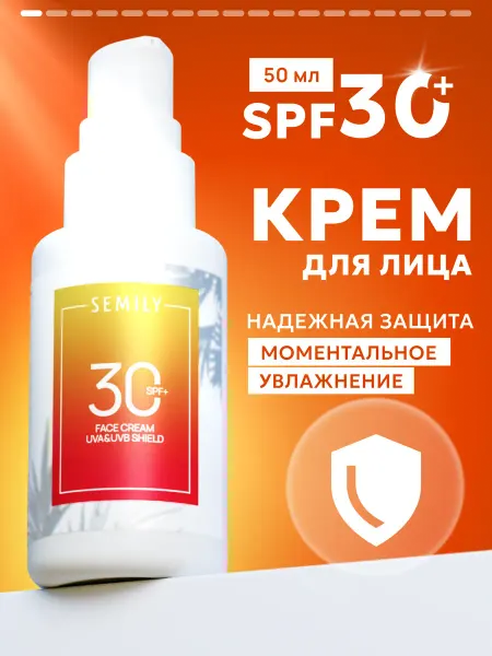 Semily Солнцезащитный крем для лица SPF 30