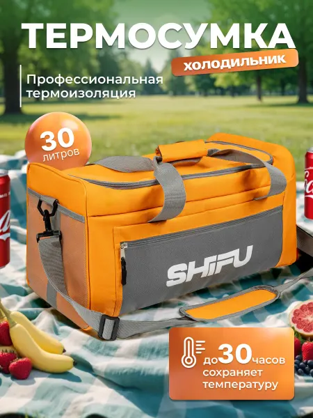 SHIFU Термосумка, сумка холодильник 30 литров