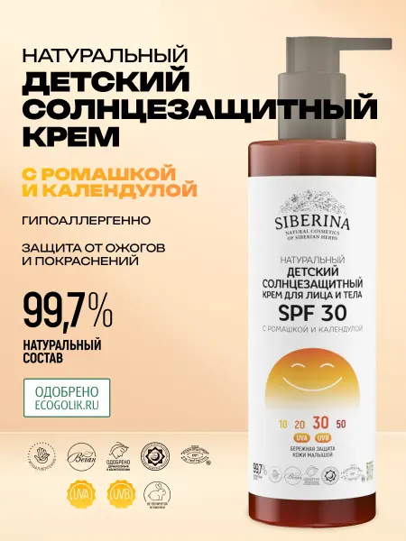 SIBERINA Солнцезащитный крем для лица и тела SPF 30
