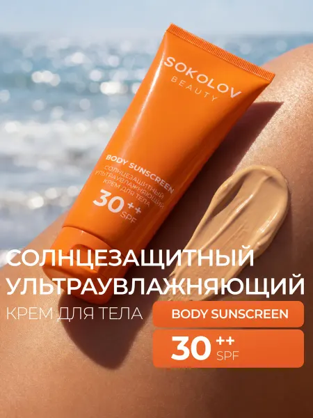SOKOLOV Солнцезащитный крем для тела SPF 30 ультраувлажняющий