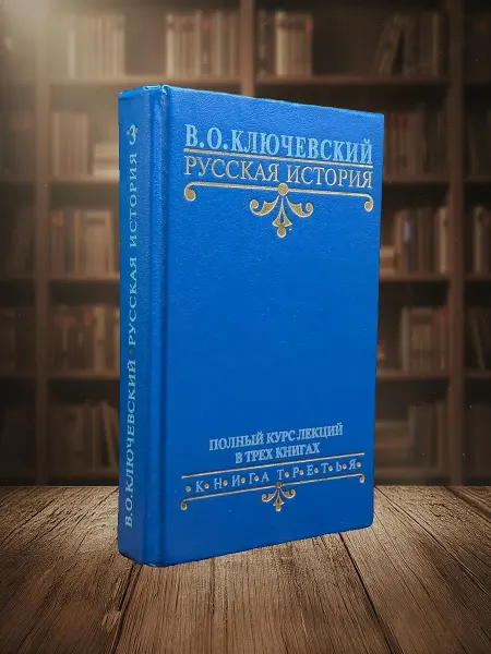 Книги из прошлого Русская история. Книга 3