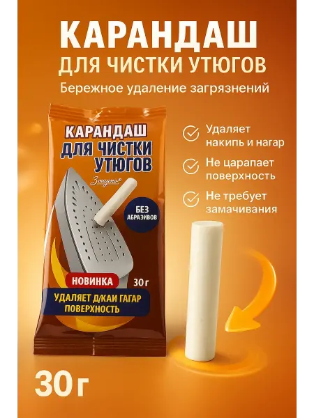 SOULSABYR Карандаш для чистки утюга без абразивов 30 г