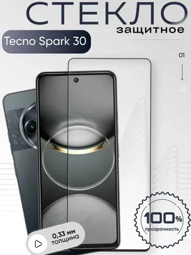 Защитное стекло для Tecno Spark 30, бронестекло на техно спарк 30, прозрачное, с олеофобным покрытием