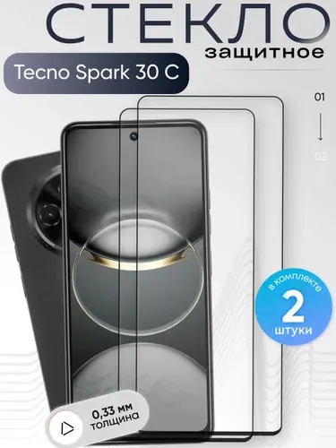 Защитное стекло для Tecno Spark 30С, бронестекло на техно спарк 30с, прозрачное, с олеофобным покрытием