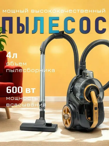 Мощный безмешковый пылесос от Bosch с HEPA, 3600Вт, 4л, бесшумный, 600АВт
