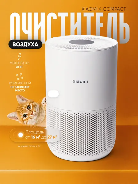 Очиститель воздуха Xiaomi Havo tozalagich Mi Smart Air Purifier 4 Compact, управление с телефона, HEPA-фильтр (Глобал)