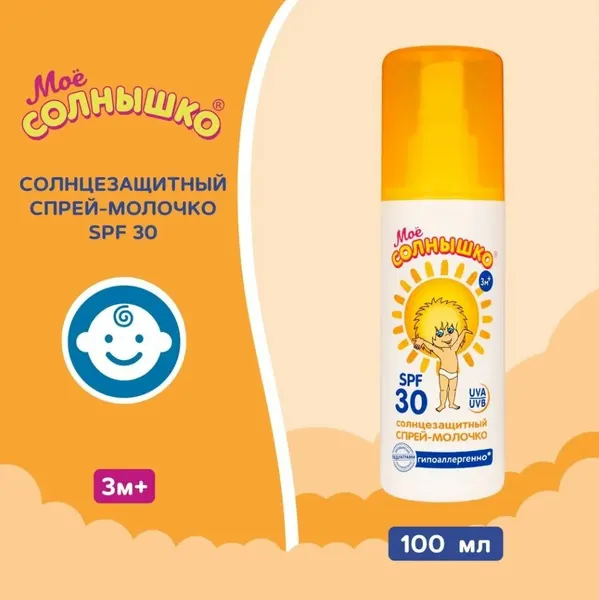Мое солнышко Спрей солнцезащитный для тела детский SPF 30 100 мл