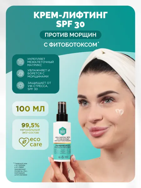 SunQUEEN Солнцезащитный лифтинг крем для лица омолаживающий SPF 30