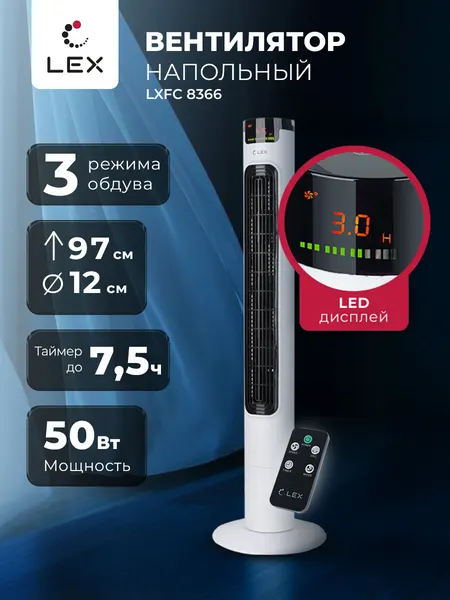 Вентилятор напольный колонный LEX LXFC 8366, дисплей, таймер, пульт, высота 97 см, мощность 50 Вт