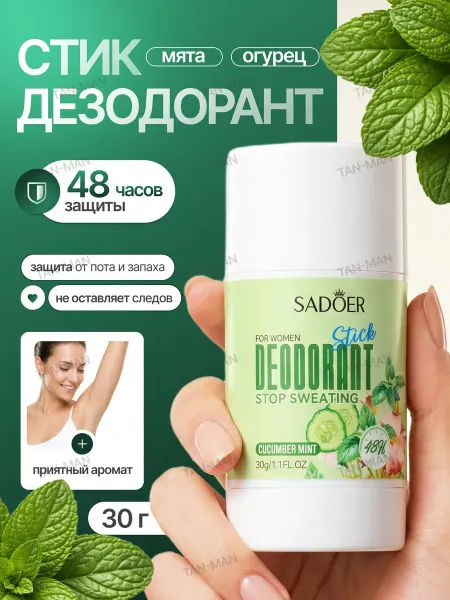 TAN-MAN Дезодорант Стик Антиперспирант Огурец и мята 30грамм